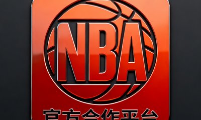 NBA官方合作平台标识